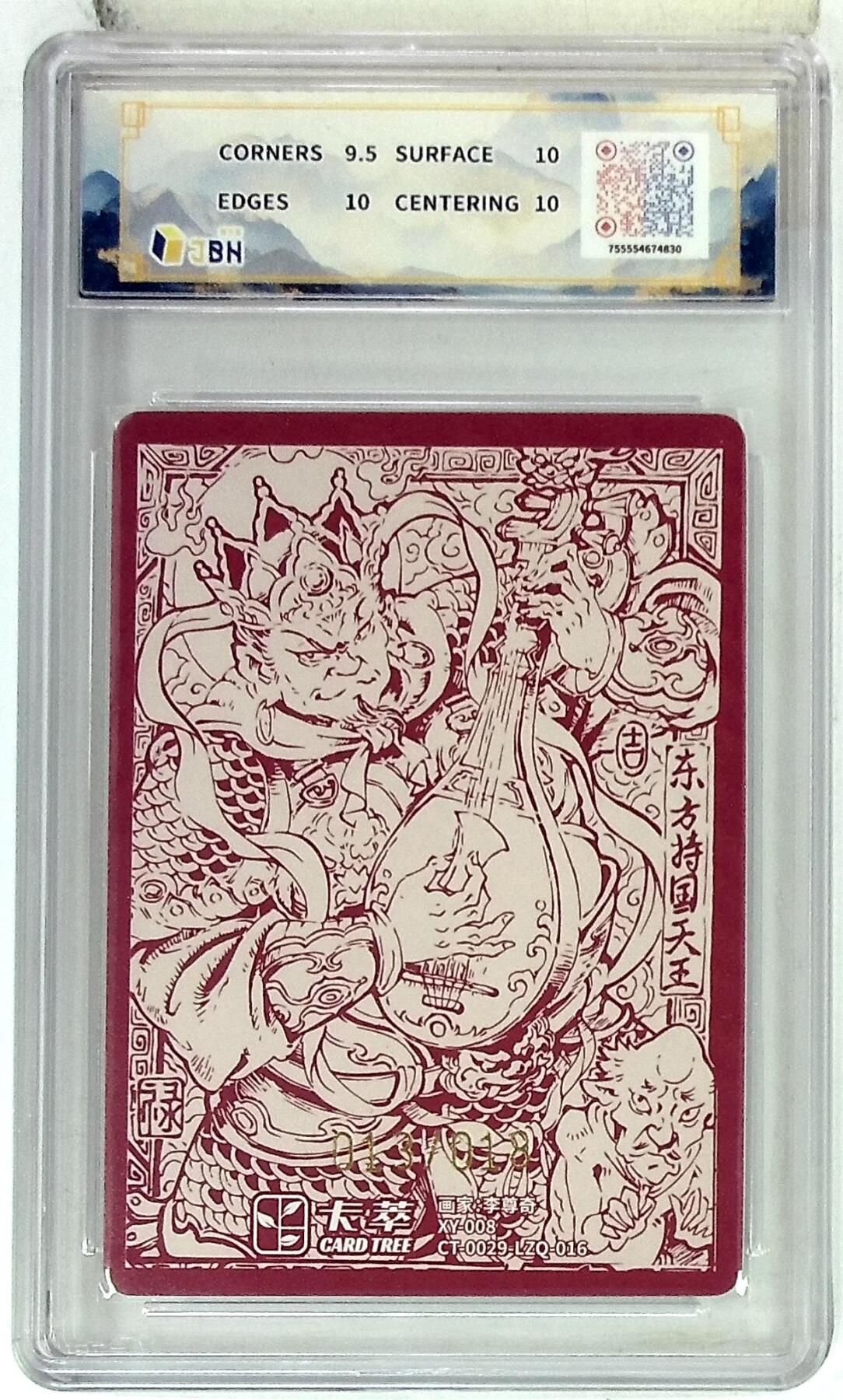 阳大大卡牌拍卖第83期（持续收拍品，周六晚上九点截拍，进群福利早知道） 【亲签双10分】卡萃文化 李尊奇 风调雨顺 持国天王 亲签限编13/18