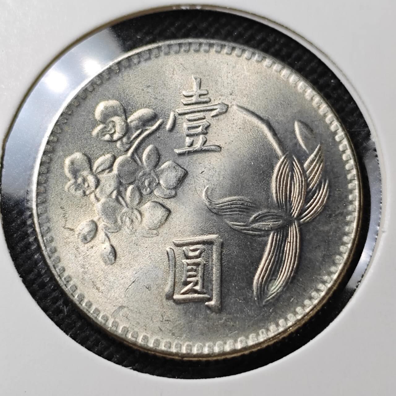 KK钱币收藏小铺  第373场  2月预留时间 周末发货  中国台湾省兰花一元好品