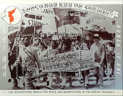 ↓君缘收藏657期☞钱币邮品↓无佣金、可寄存、满30元包邮  - 朝鲜邮票，1989年为朝鲜半岛和平与统一国际游行大会小型张