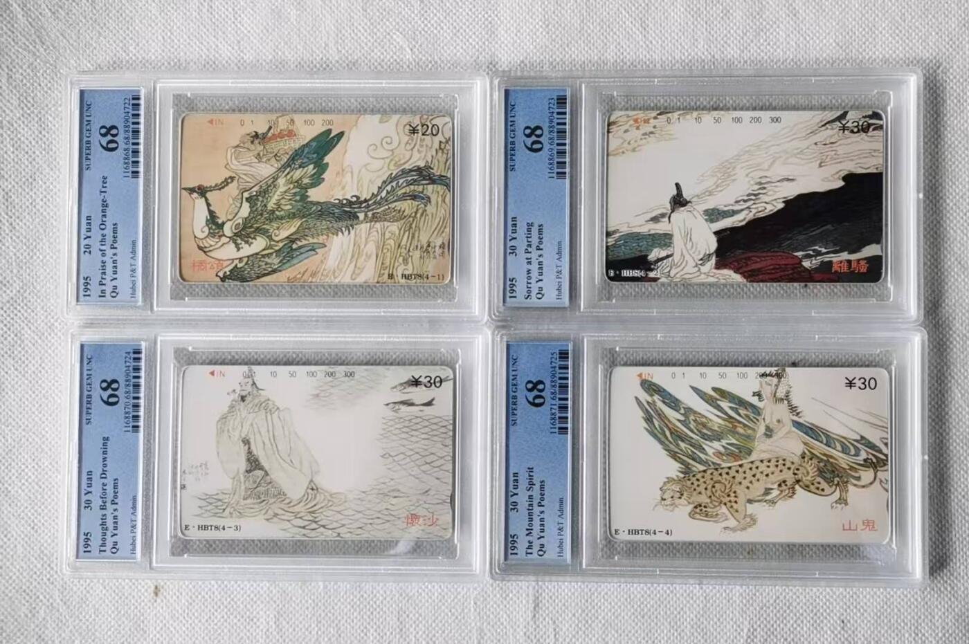 【琪哥网】评级磁卡综合场(110） 【PCGS68】湖北屈原