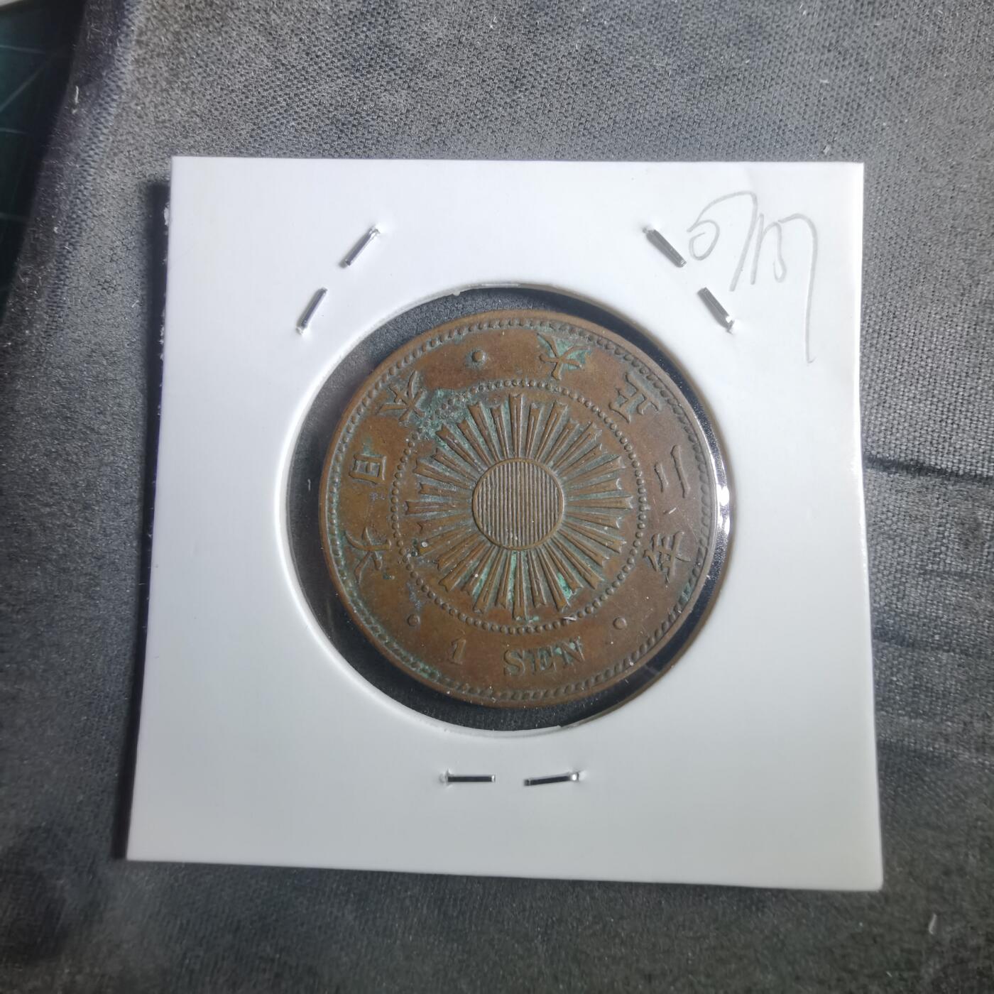 沼泽如烟--第907场 大正二年稻一钱