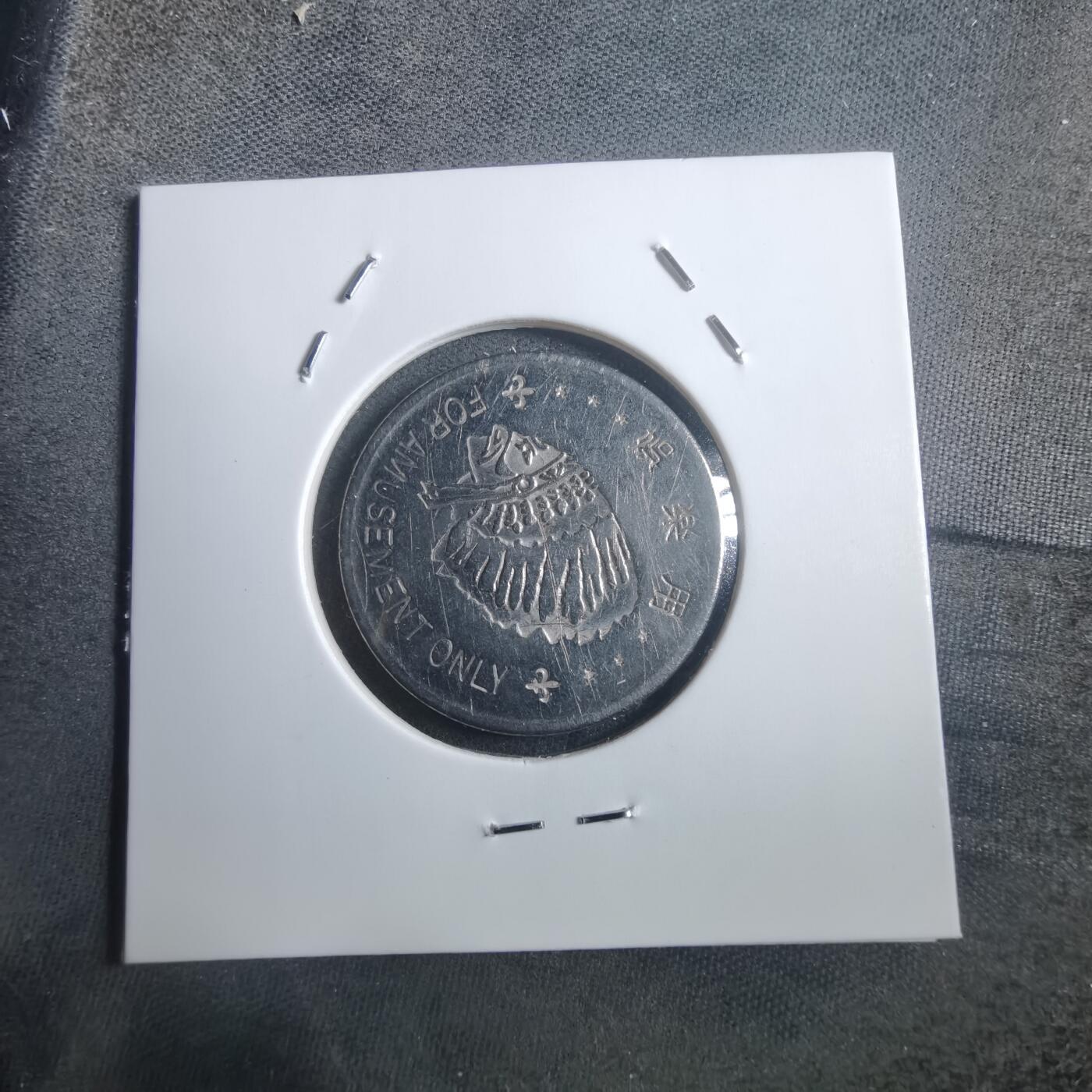 沼泽如烟--第907场 娱乐代币