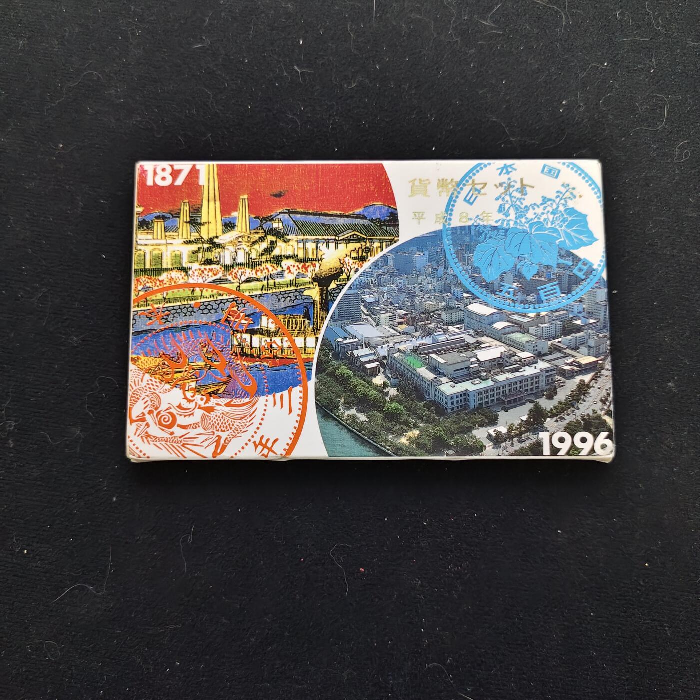 【全场包邮】纯粹捡漏拍479场（免费代拍第16场） 日本1996/2005年官方封装套币2套一组