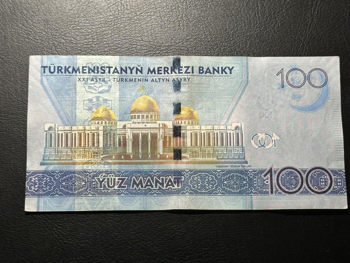 九十场（大更新） 土库曼斯坦2014年100马那特，荧光漂亮，品相au-，汇率价200。数三AA首发！