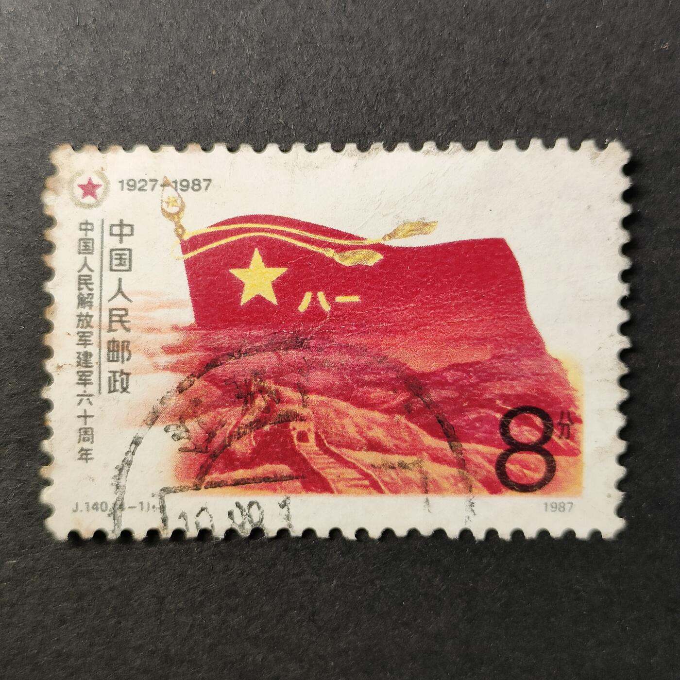 嘉禾收藏    【第383期】            无佣金、可寄存、满30元包邮 中国🇨🇳