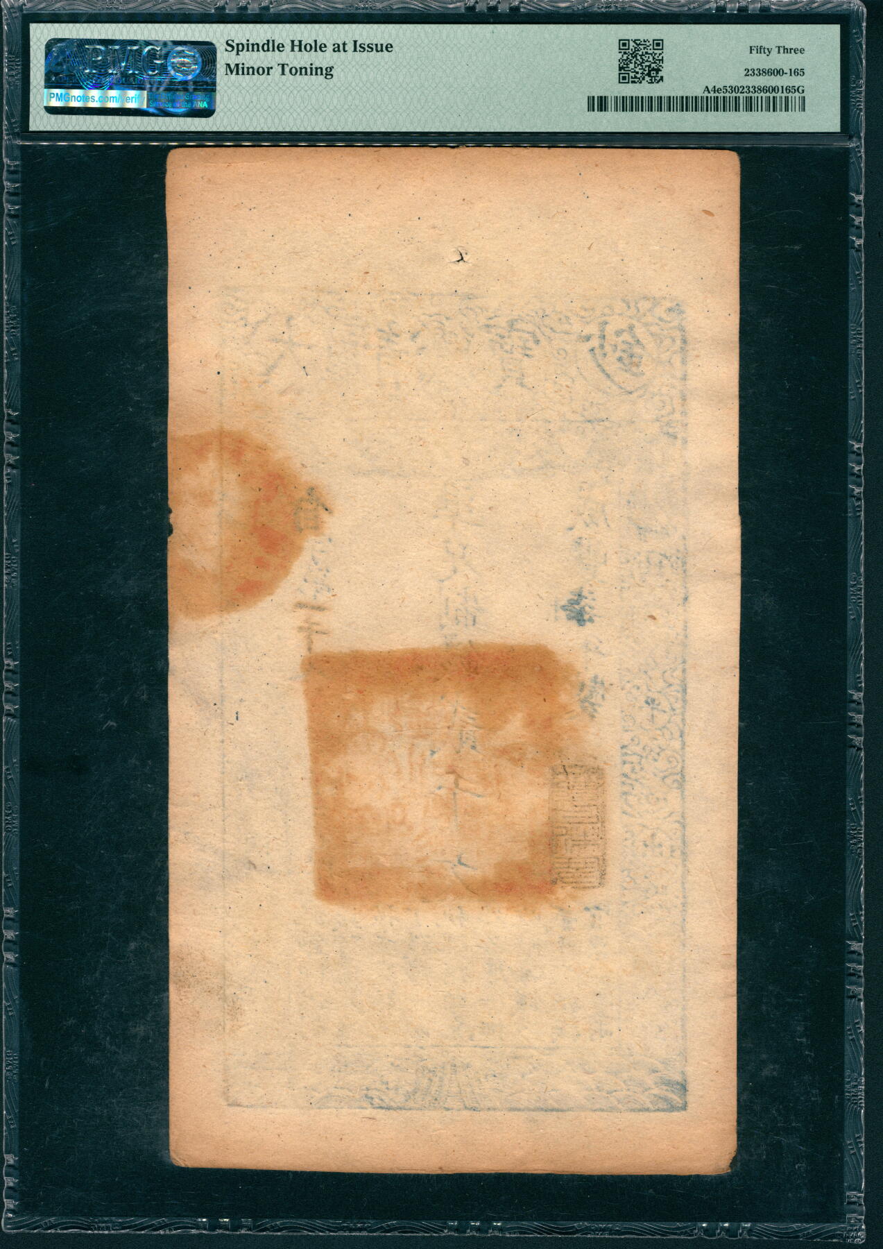 上海炎玺拍卖 玺润山河 大清宝钞咸豊七年贰仟文自字第一千八