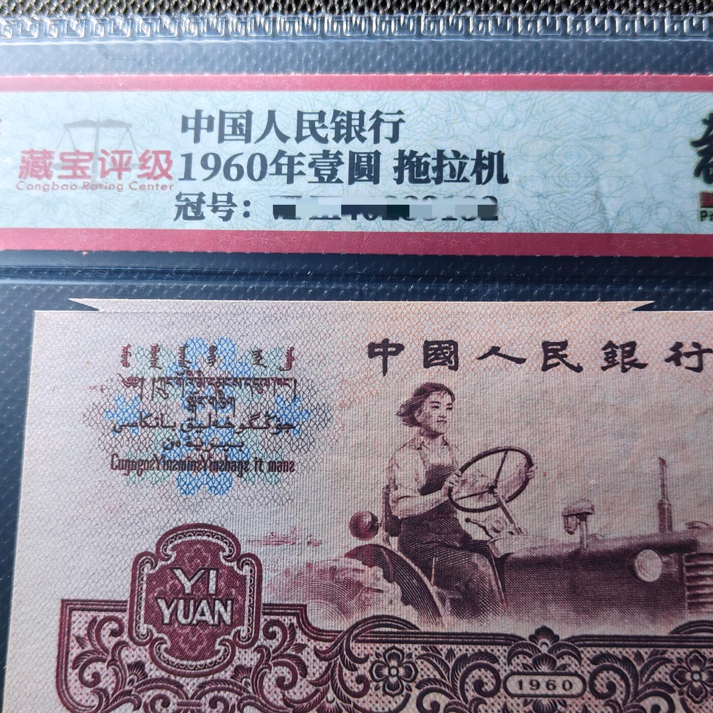 拖拉机错版:福耳·裁切移位68分EPQ