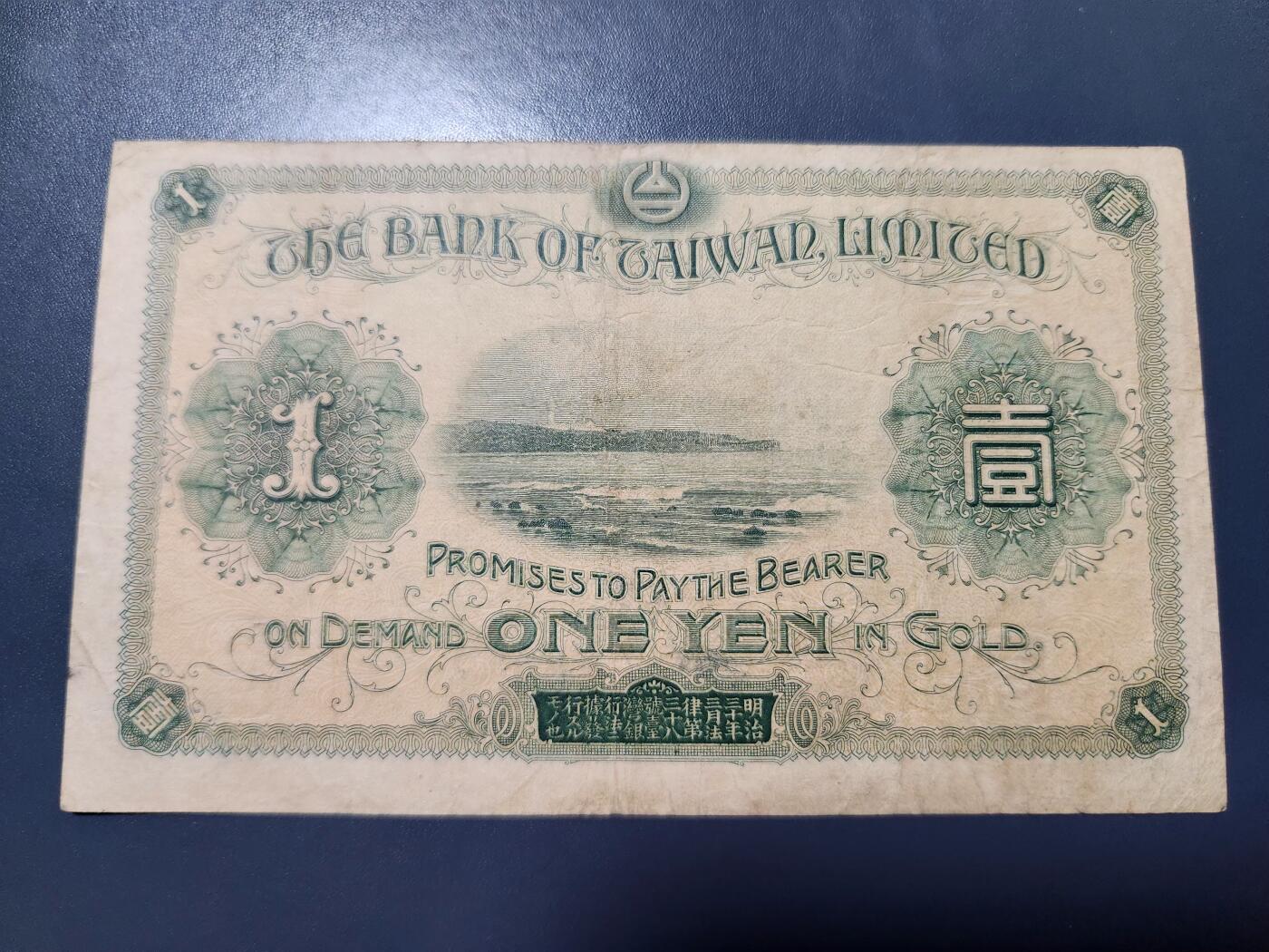 11月19号晚上8点 外国纸币自动截拍第61场 中国台湾大正版1元原票