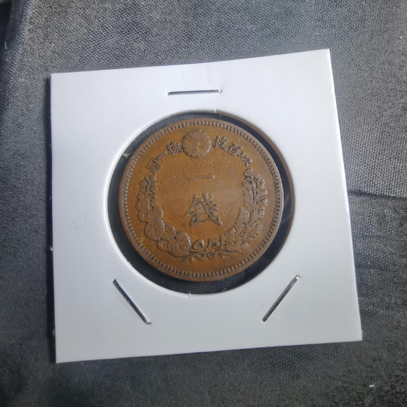 沼泽如烟--第907场 明治十四年龙一钱