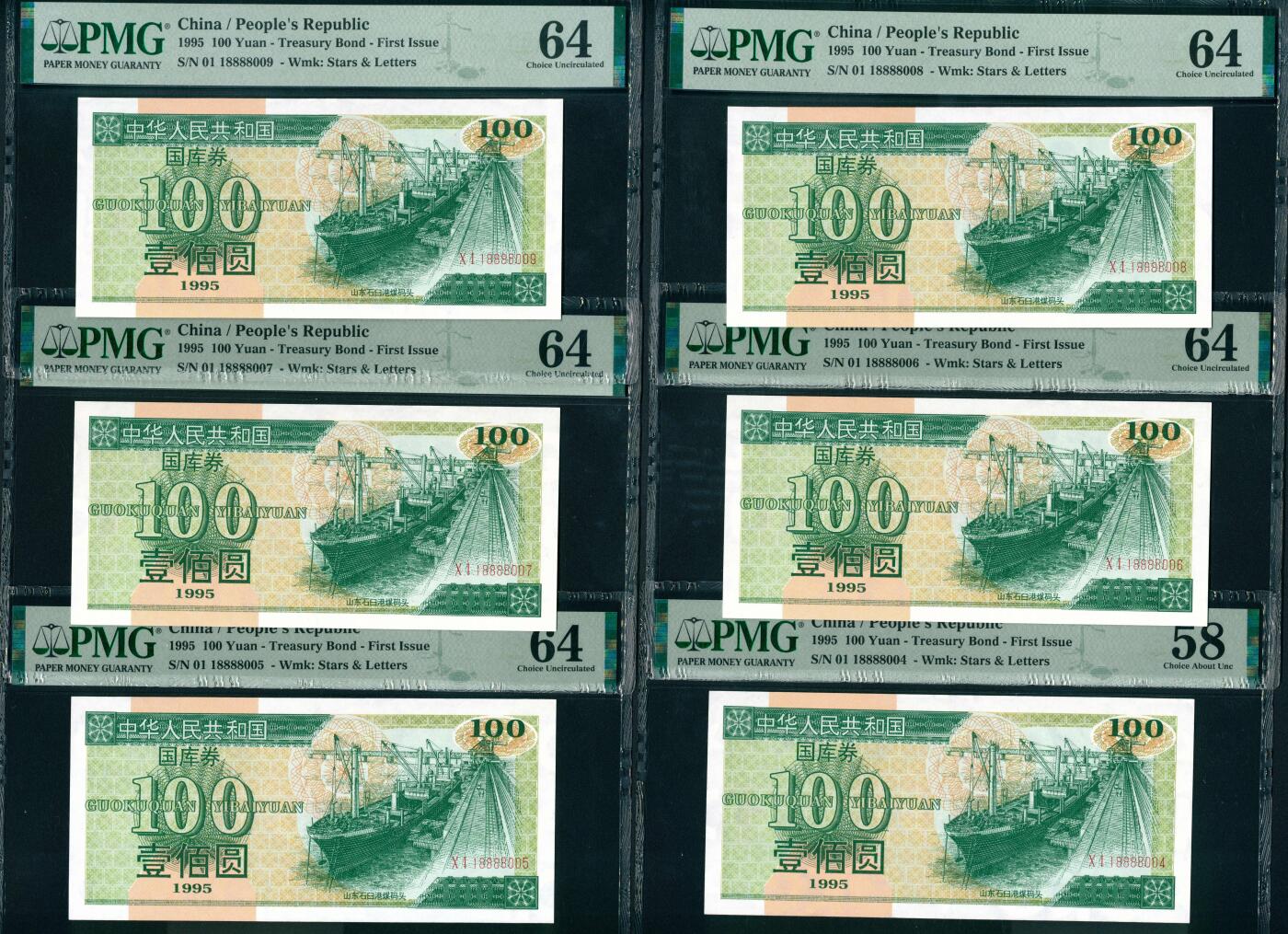 上海炎玺拍卖 玺润山河 1995年中华人民共和国国库券壹佰圆连号10枚