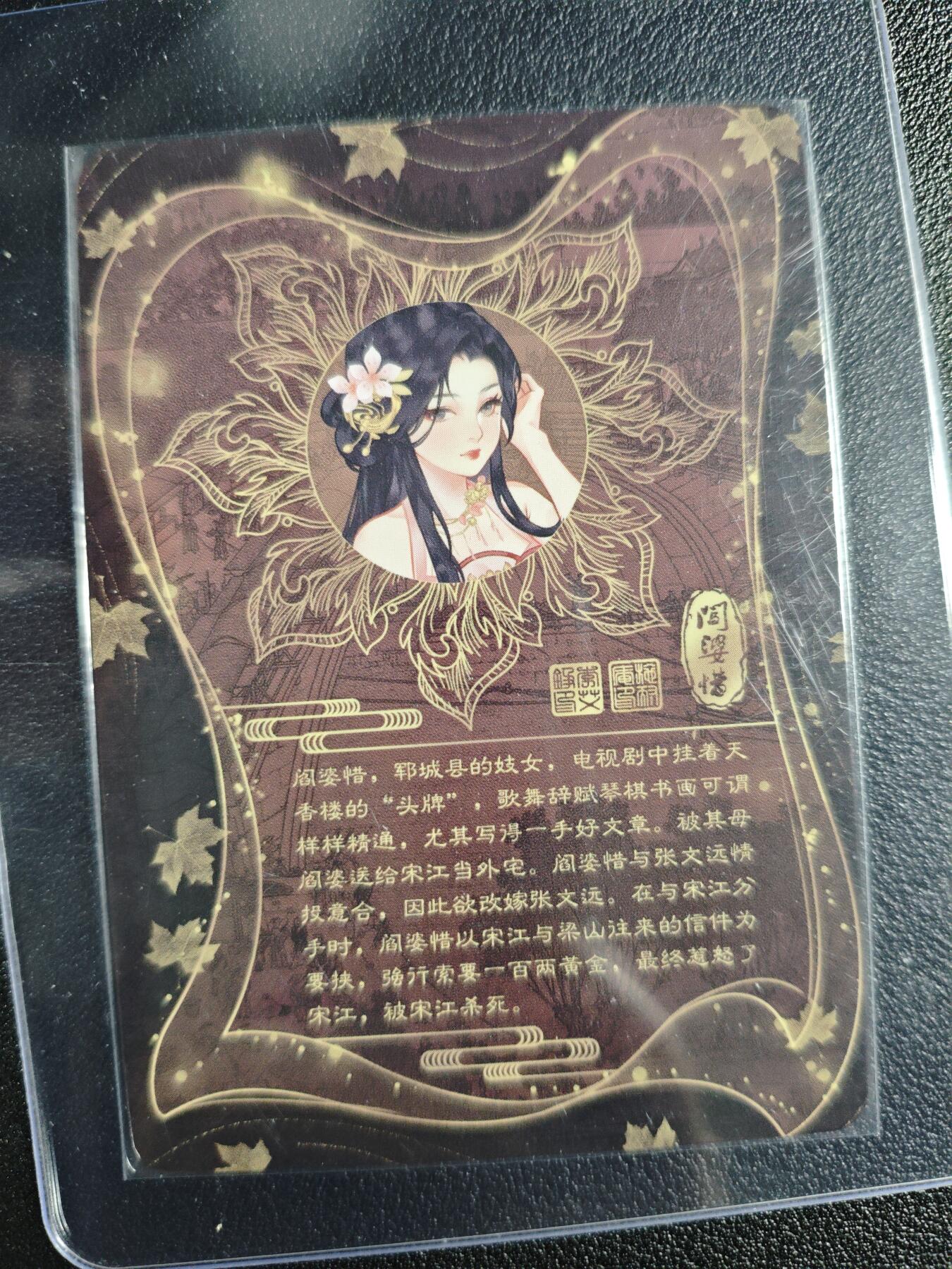 天玑星卡拍第140期《11.20周四截拍》持续收拍收评中 满赠卡需备注 【亲签卡】骁骑营卡牌 水浒传 阎婆惜 纱布闪