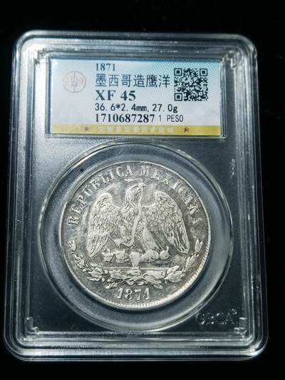 天下钱庄专场欢迎参拍 - 墨西哥天平鹰洋