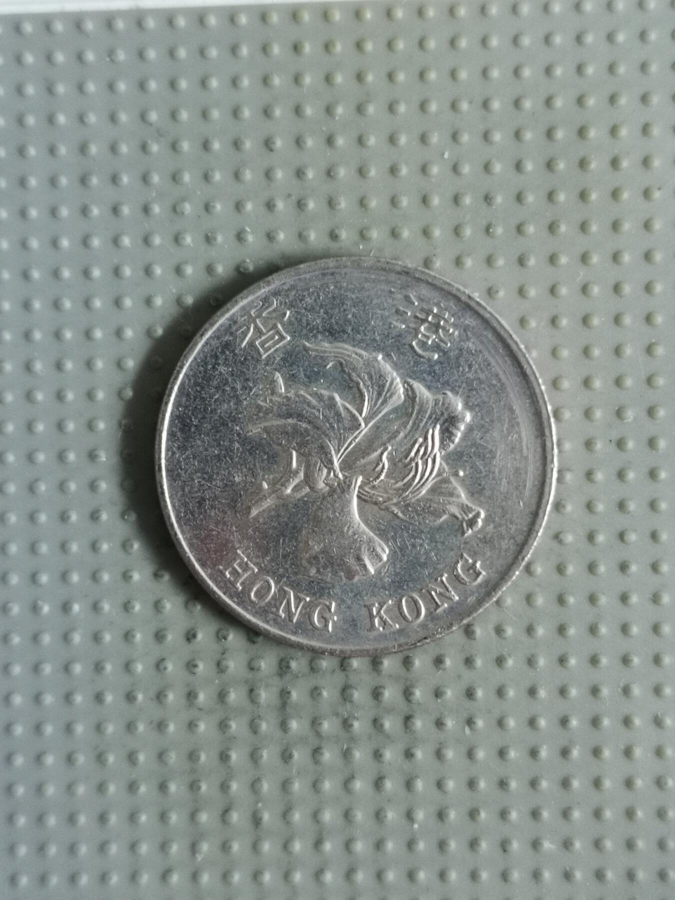 2025年第121场各国散币拍卖（总第121场） 香港1997年壹圆