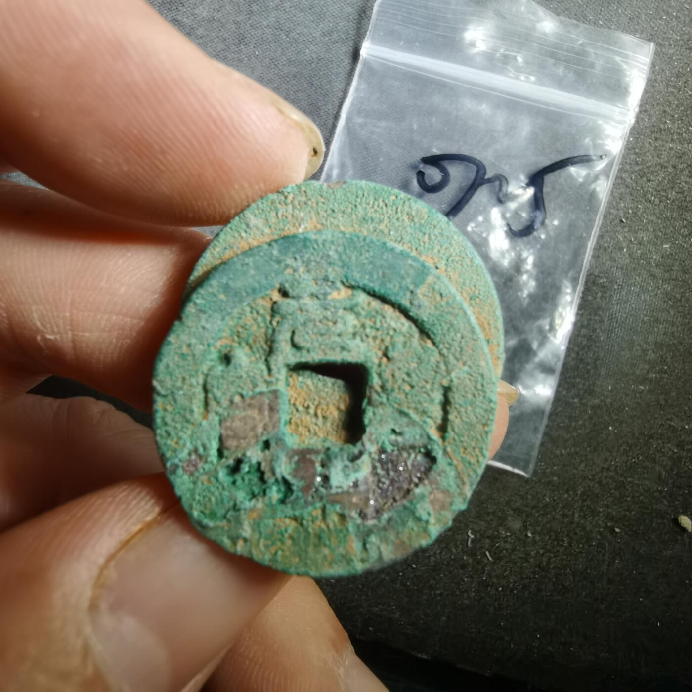 沼泽如烟--第907场 铜钱一组如图粘一起了 2枚