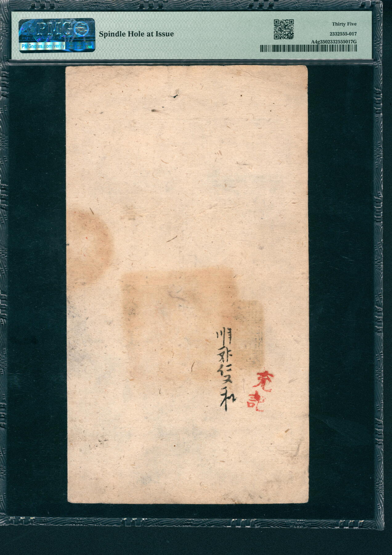 上海炎玺拍卖 玺润山河 咸丰九年大清宝钞贰千文答字2807号