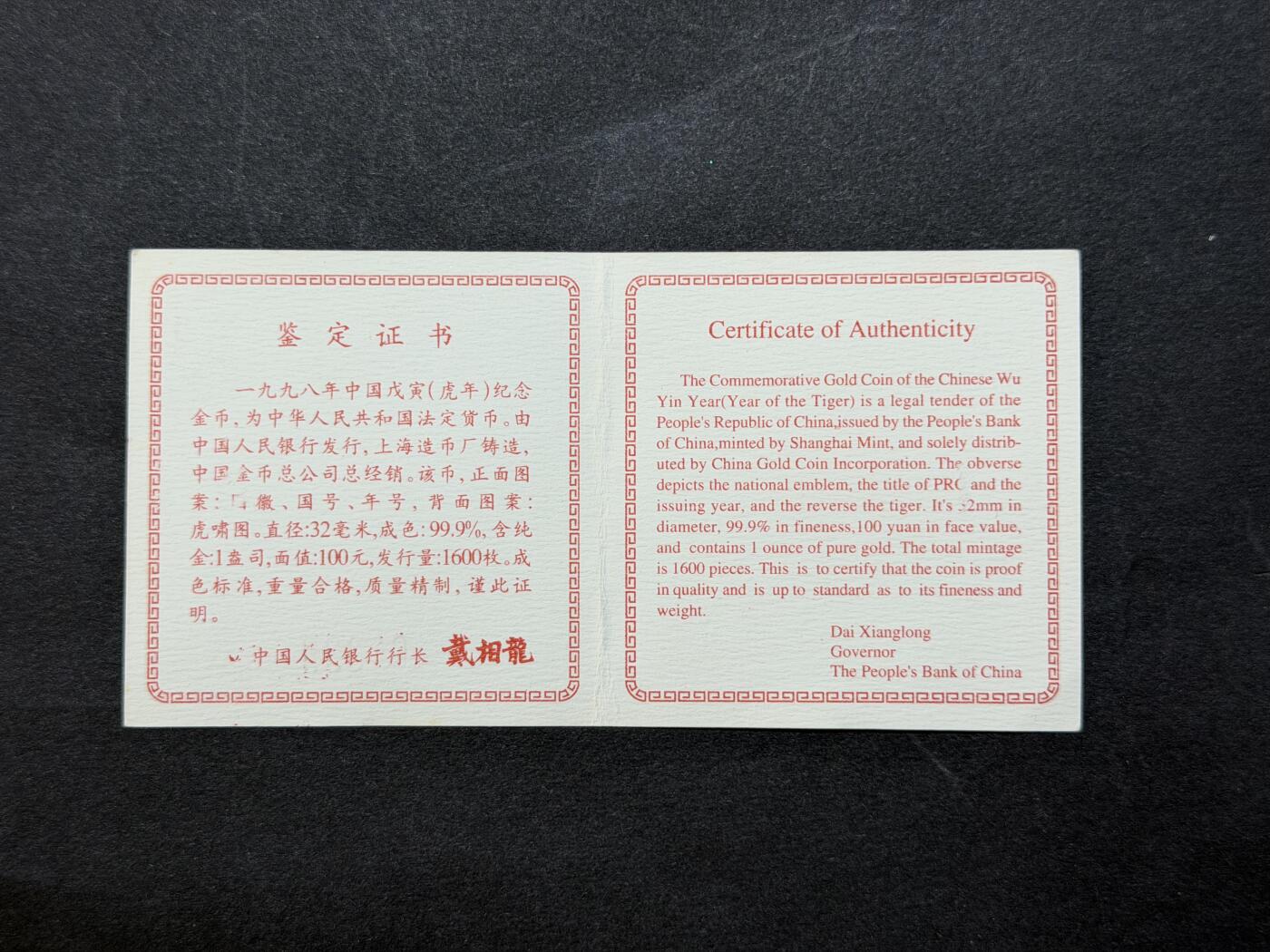 北京阿城哥拍卖2025年秋季拍卖会 1998年戊寅(虎)年生肖纪念金币1盎司圆形，发行量1600枚，评级分数为69分的共242枚NGC PF69UC评级编号：4536146-014