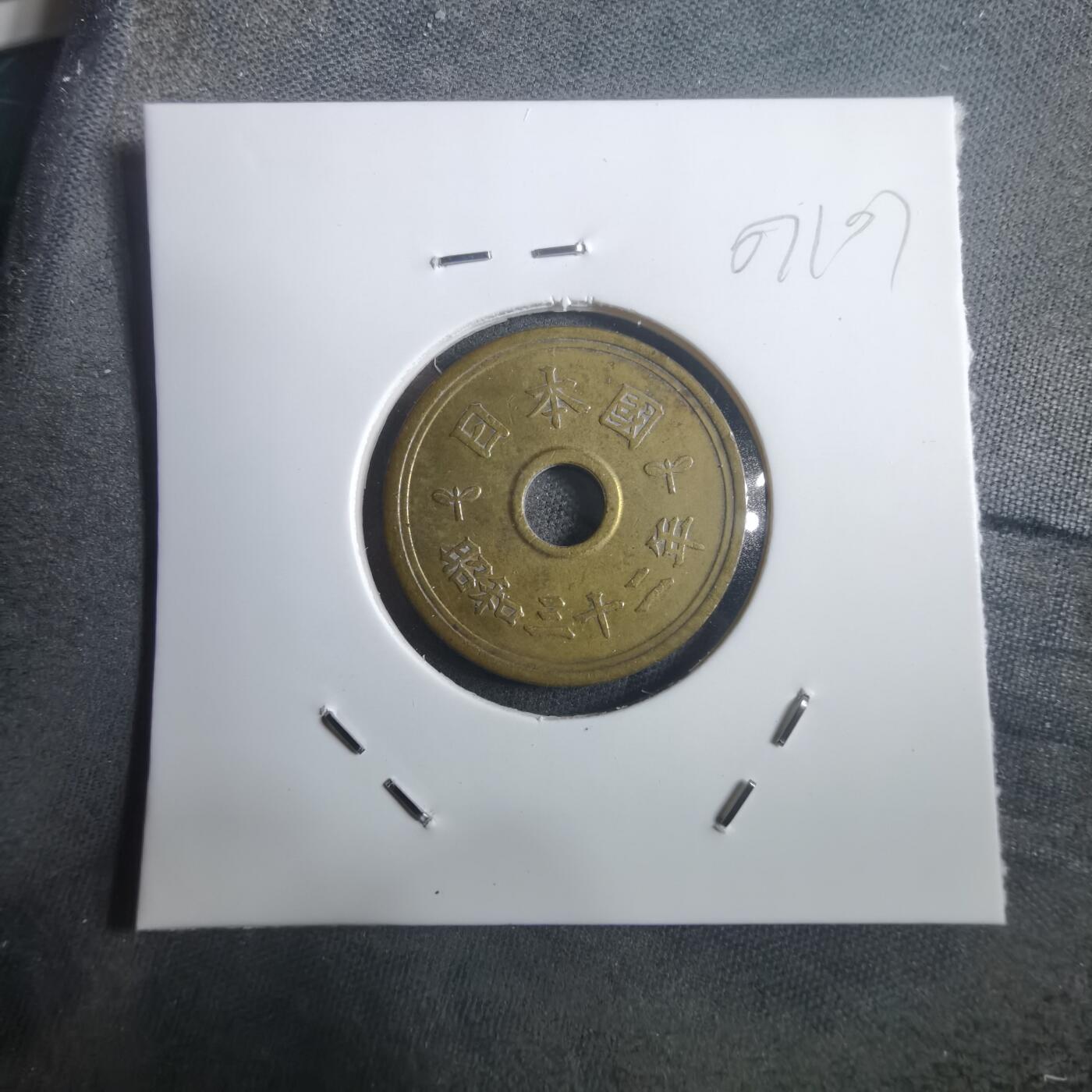 沼泽如烟--第907场 昭和二十七年繁体國五元特年