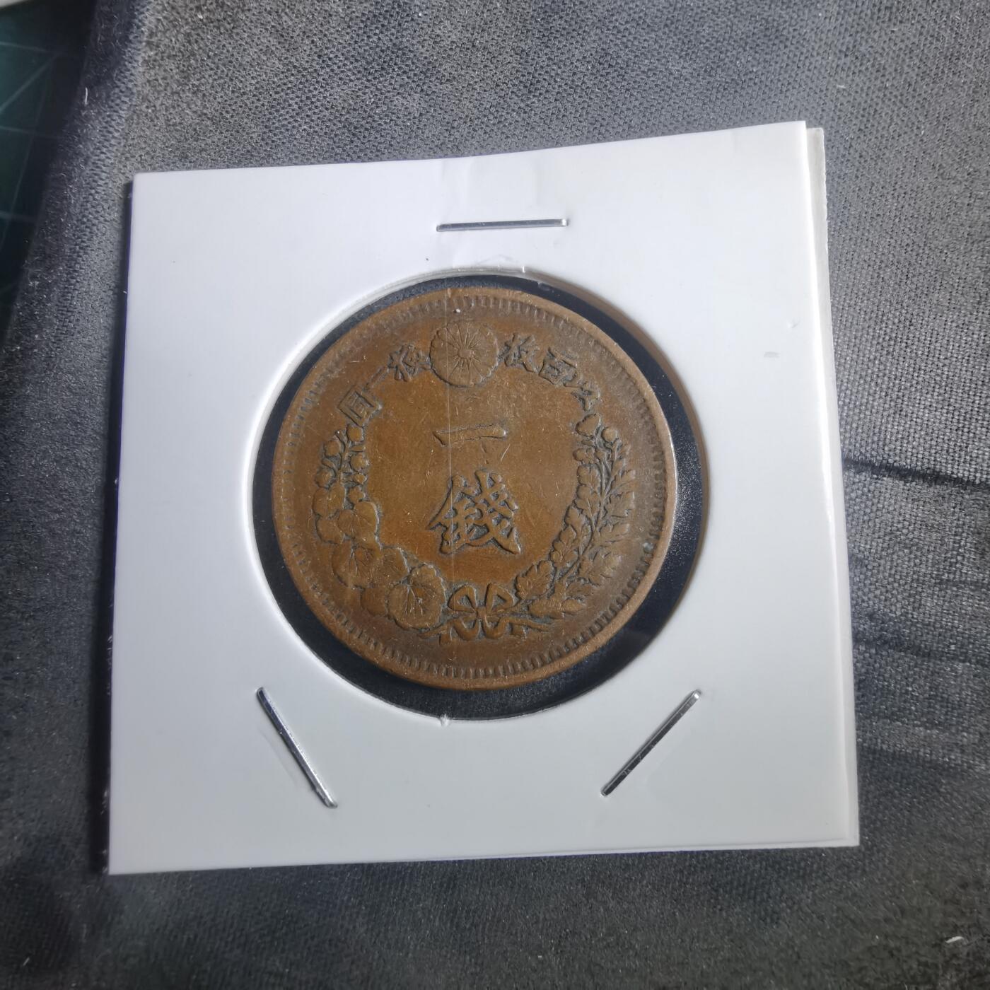 沼泽如烟--第907场 明治七年龙一钱