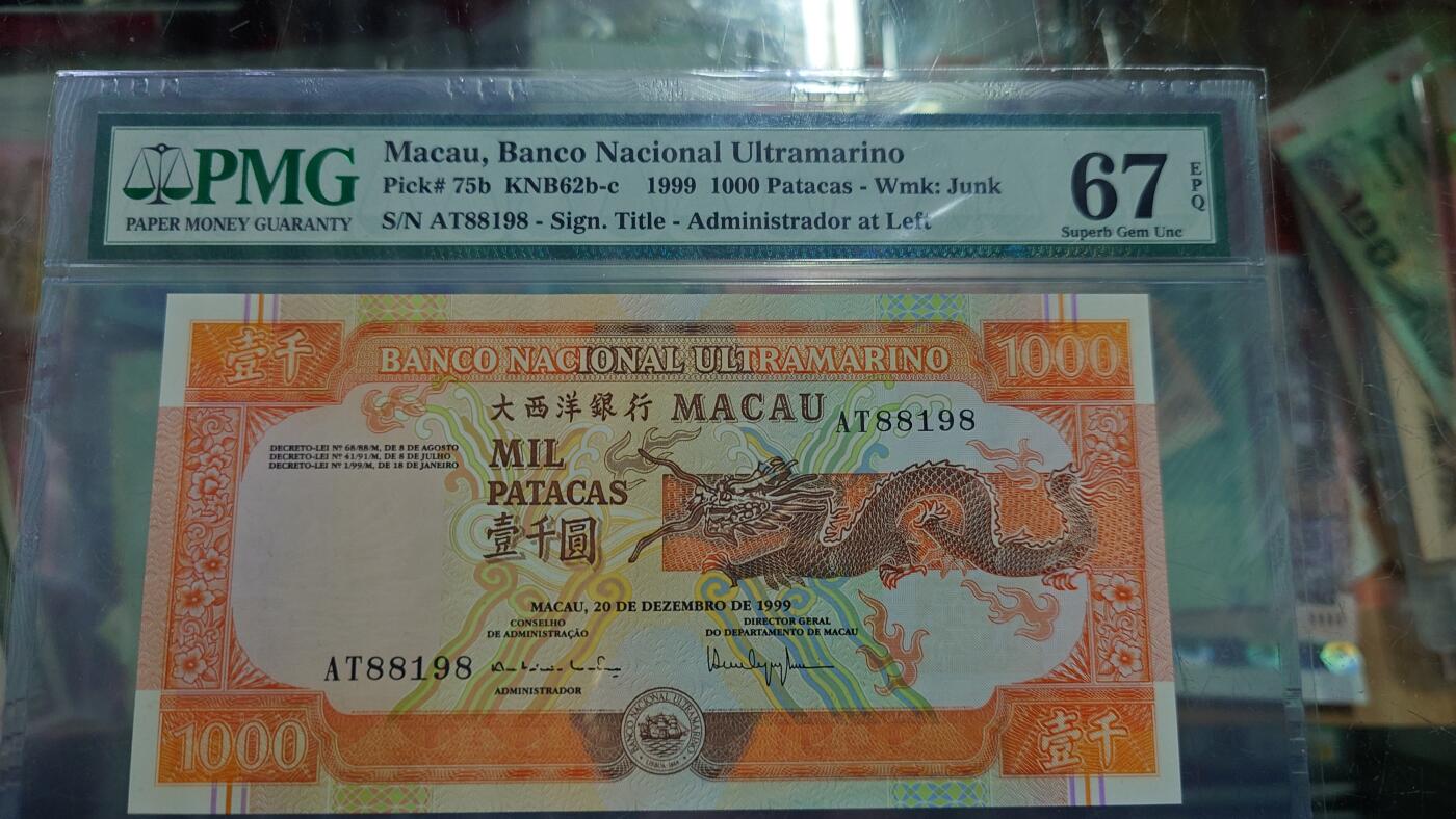 世界钱币～微拍第216期暨2025年第56期  近日新到货品（群里挑剩）选购 1999年澳门大西洋银行1000元 倒置号尾8 PMG67E