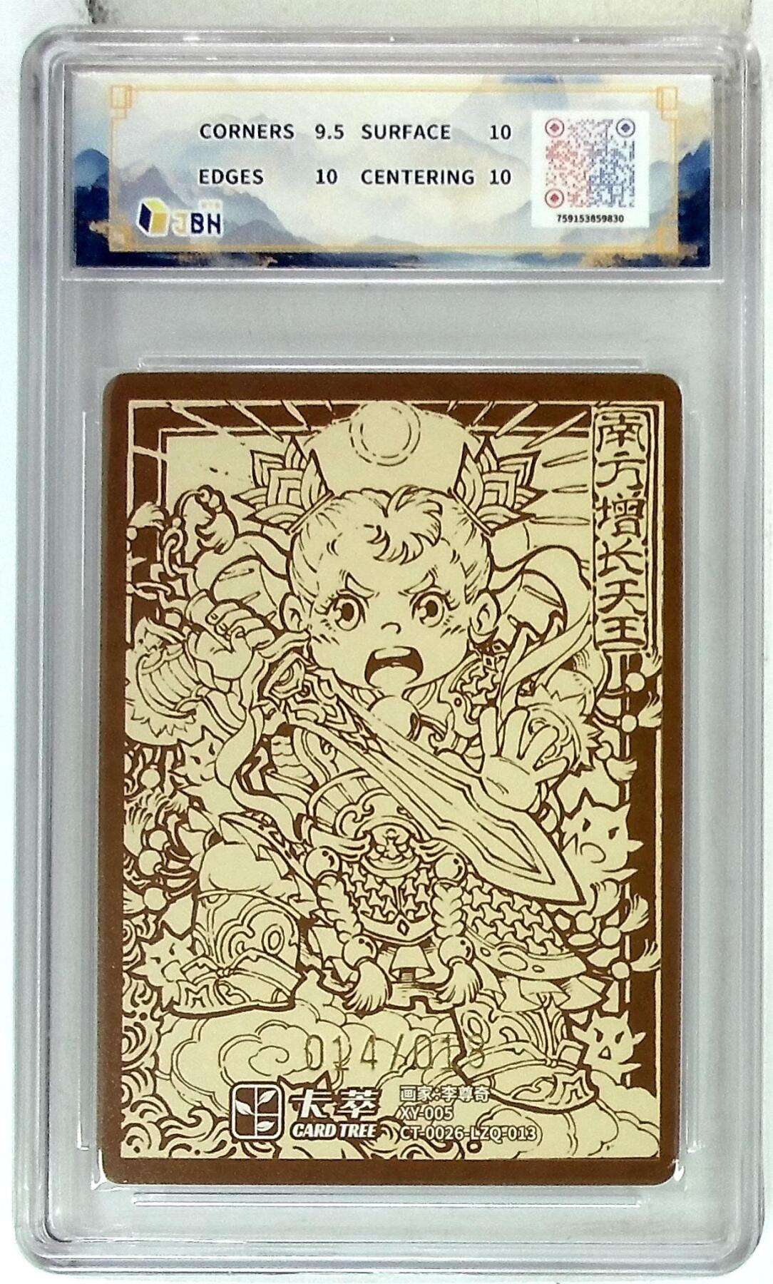 阳大大卡牌拍卖第83期（持续收拍品，周六晚上九点截拍，进群福利早知道） 【亲签双10分】卡萃文化 李尊奇 风调雨顺 增长天王 萌化版 限编14/18