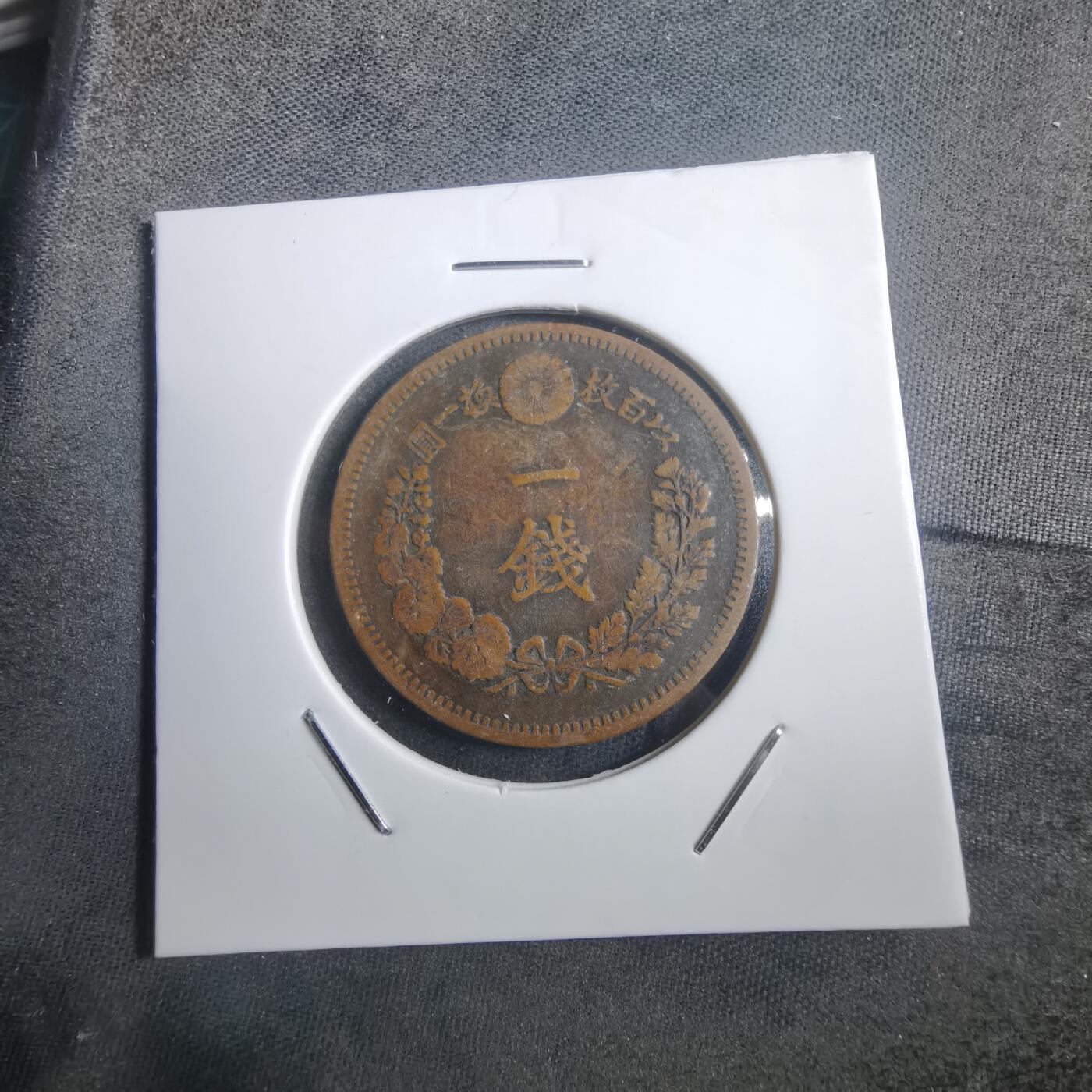 沼泽如烟--第907场 明治十六年龙一钱