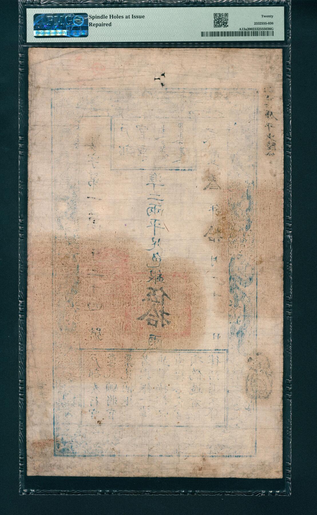 上海炎玺拍卖 玺润山河 户部官票伍拾两叁年楼字11024号