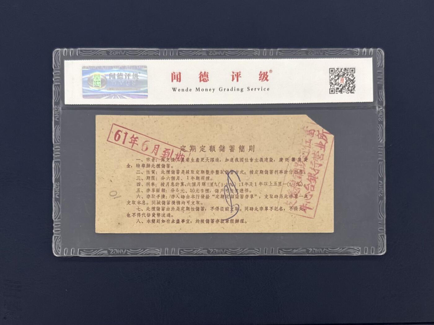 闻德评级金融票证限时拍，全场包邮0佣金，第17期