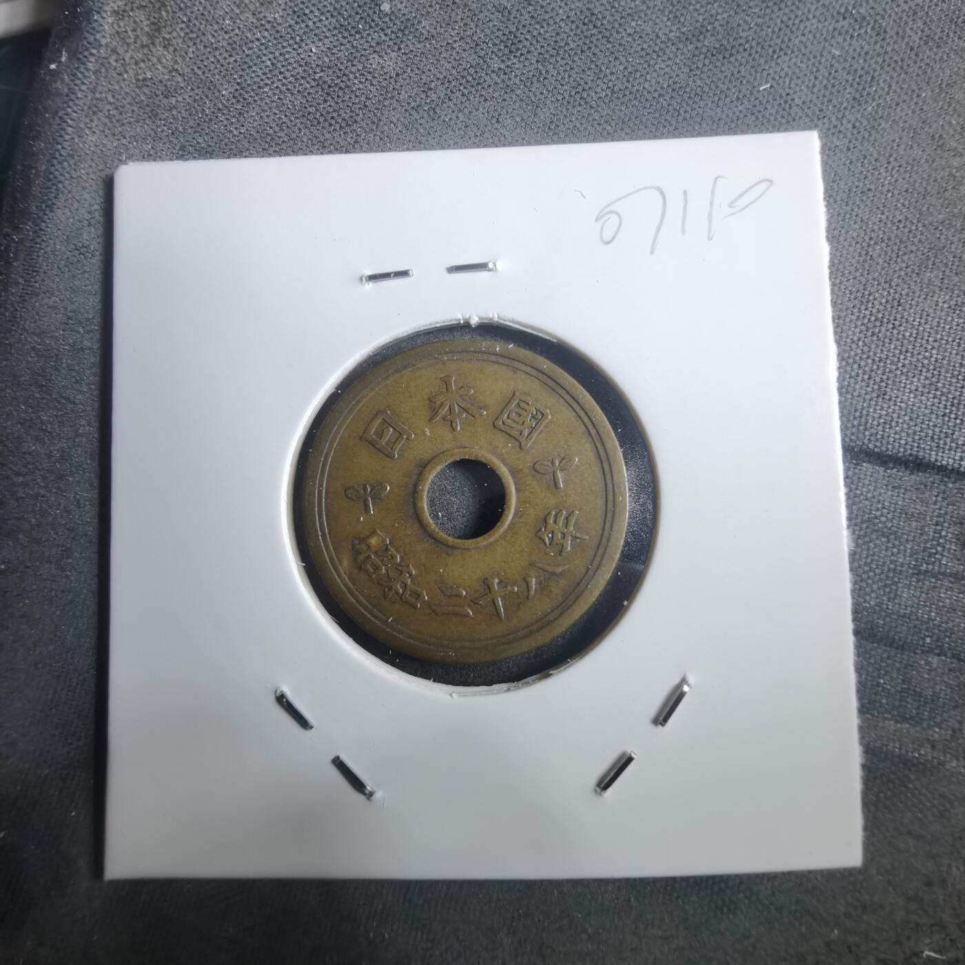 沼泽如烟--第907场 昭和二十八年繁体國五元