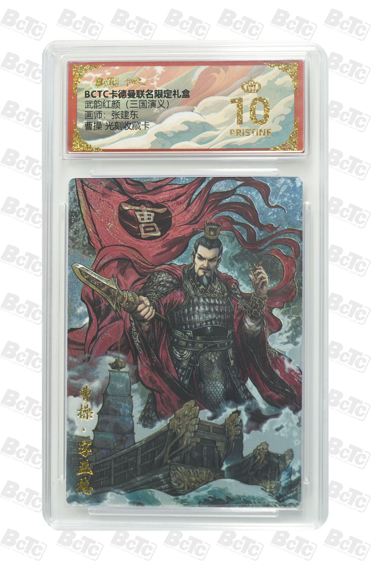 阳大大卡牌拍卖第83期（持续收拍品，周六晚上九点截拍，进群福利早知道） 【爆金】玄卡阁 烈影柔情 三国演义 张建东 曹操 光刻收藏卡