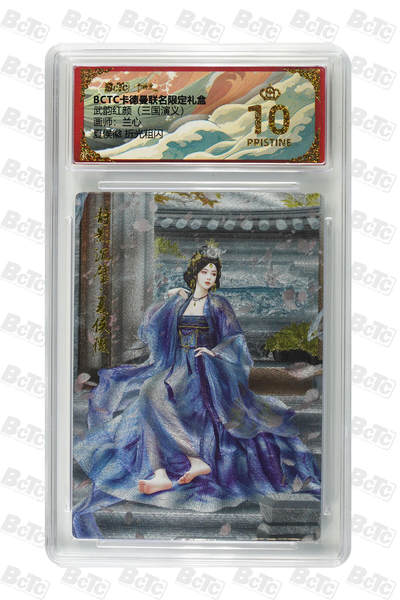 阳大大卡牌拍卖第83期（持续收拍品，周六晚上九点截拍，进群福利早知道） - 【爆金】卡德曼 武韵红颜（三国演义） 兰心 夏侯徽 折光粗闪