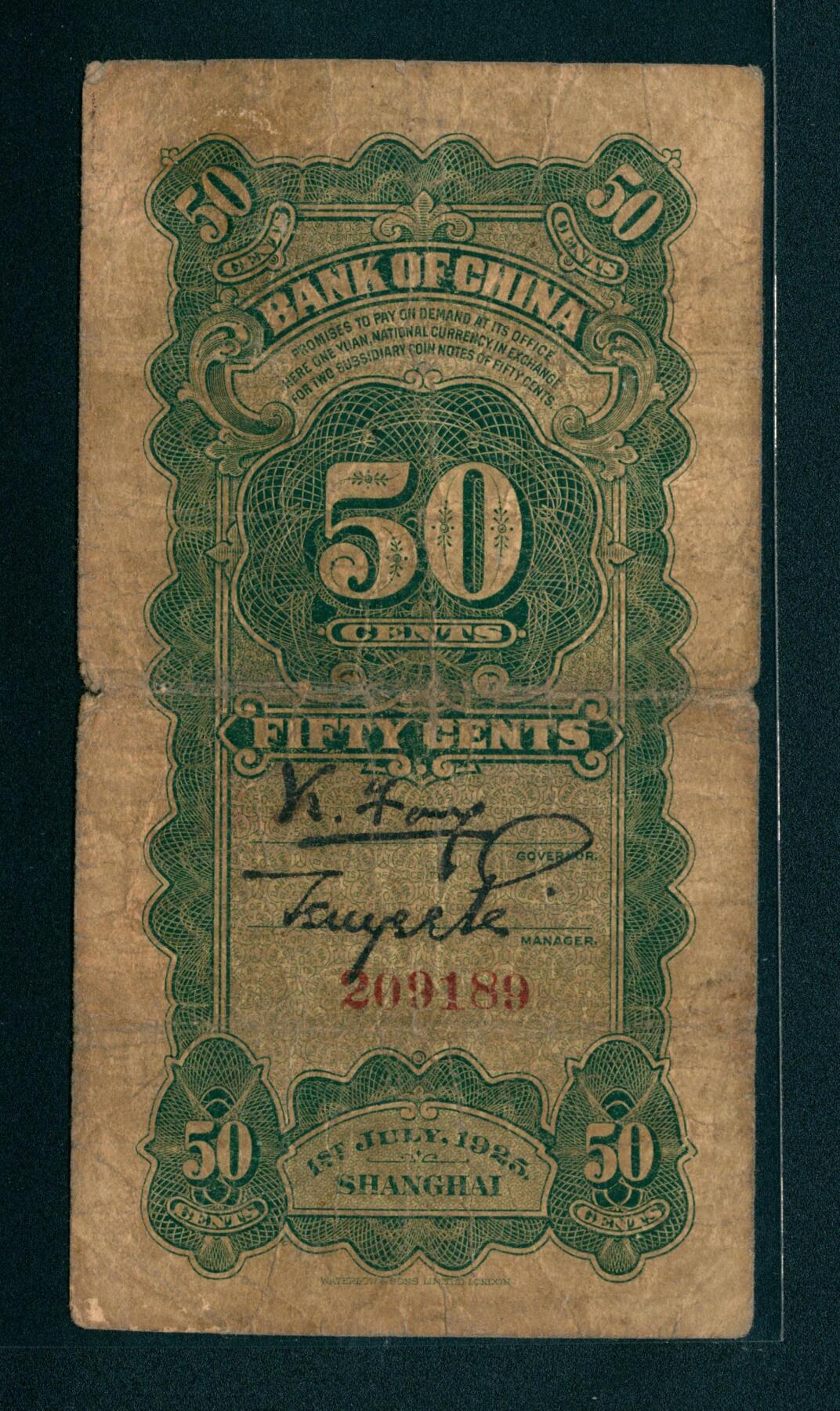 上海炎玺拍卖 玺润山河 民国四十四年中国银行伍角上海版