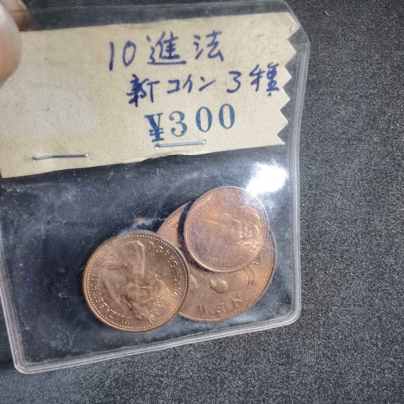 沼泽如烟--第906场 英国十进制三枚