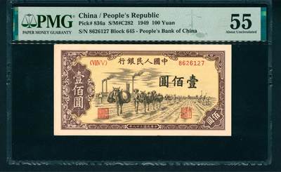 上海炎玺拍卖 玺润山河 - 第一版人民币驼运壹百圆