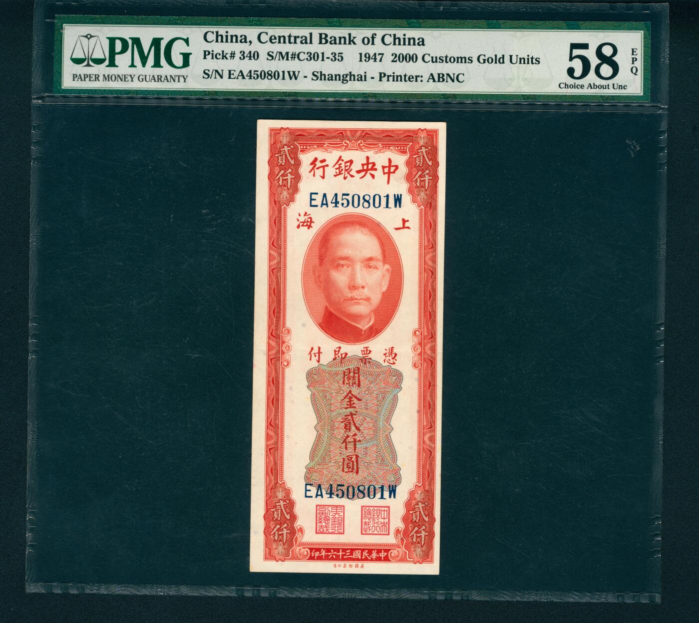 上海炎玺拍卖 玺润山河 民国三十六年中央银行关金贰仟圆