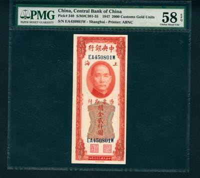 上海炎玺拍卖 玺润山河 - 民国三十六年中央银行关金贰仟圆