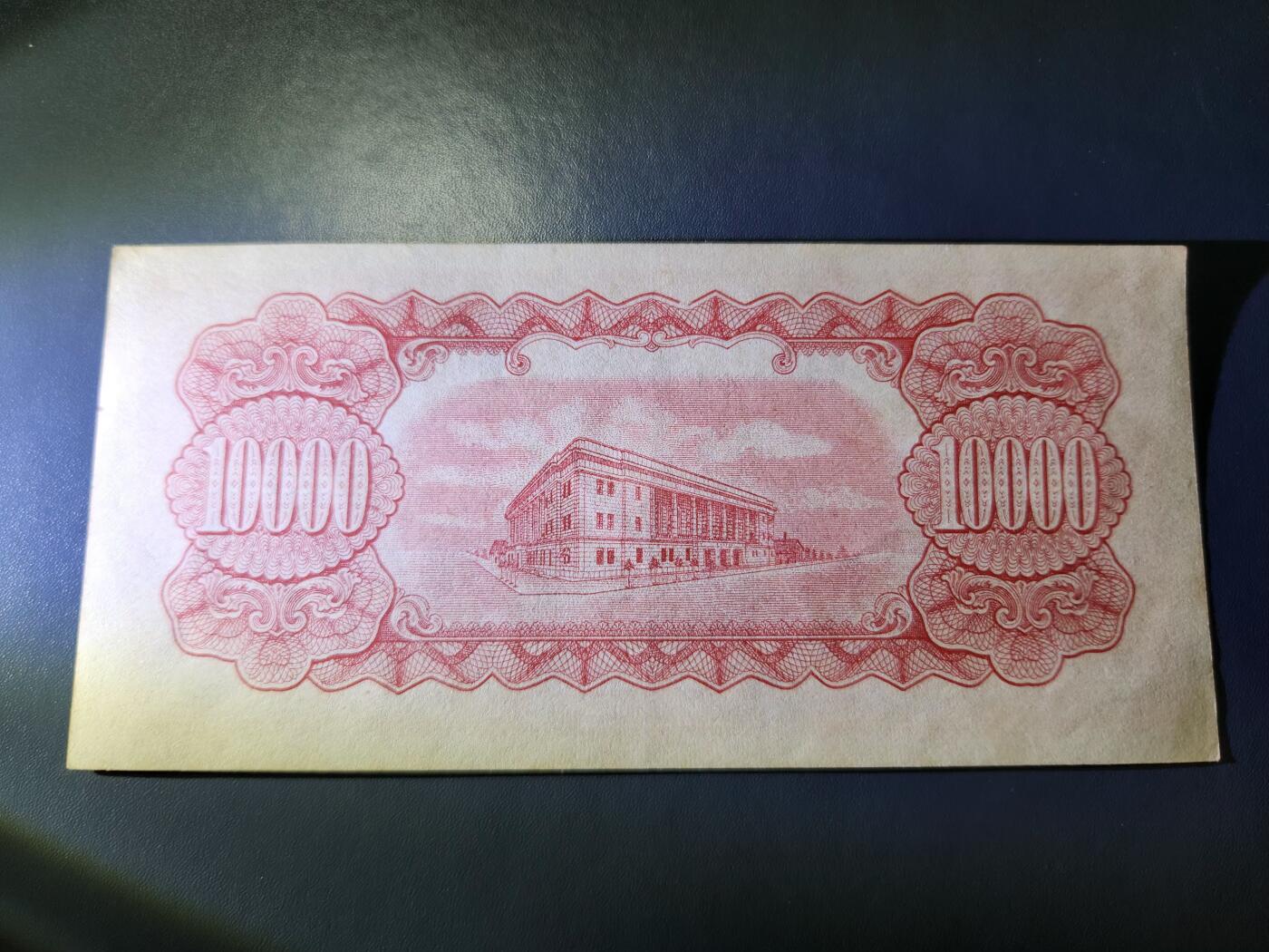 11月19号晚上8点 外国纸币自动截拍第61场 中国台湾 民国38年 岛版10000元 近新原票