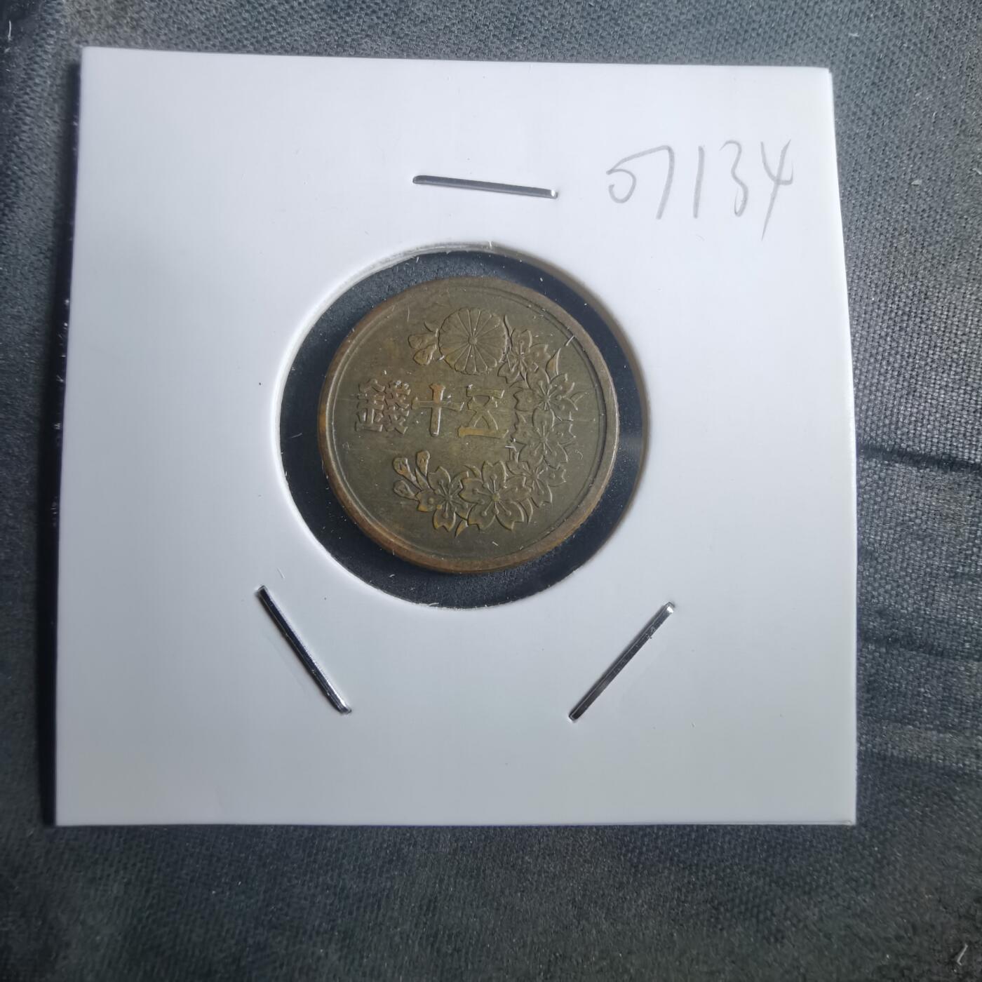 沼泽如烟--第907场 昭和二十二年五十钱