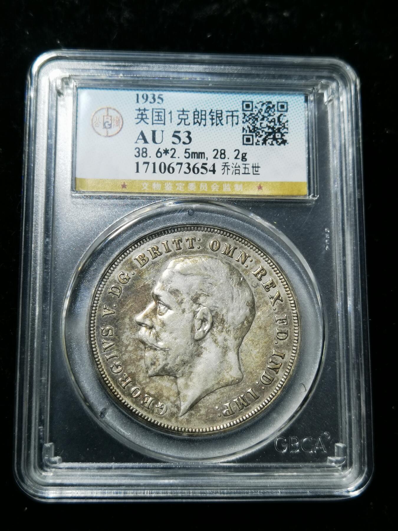 天下钱庄专场欢迎参拍 英国乔治五世木马剑银币