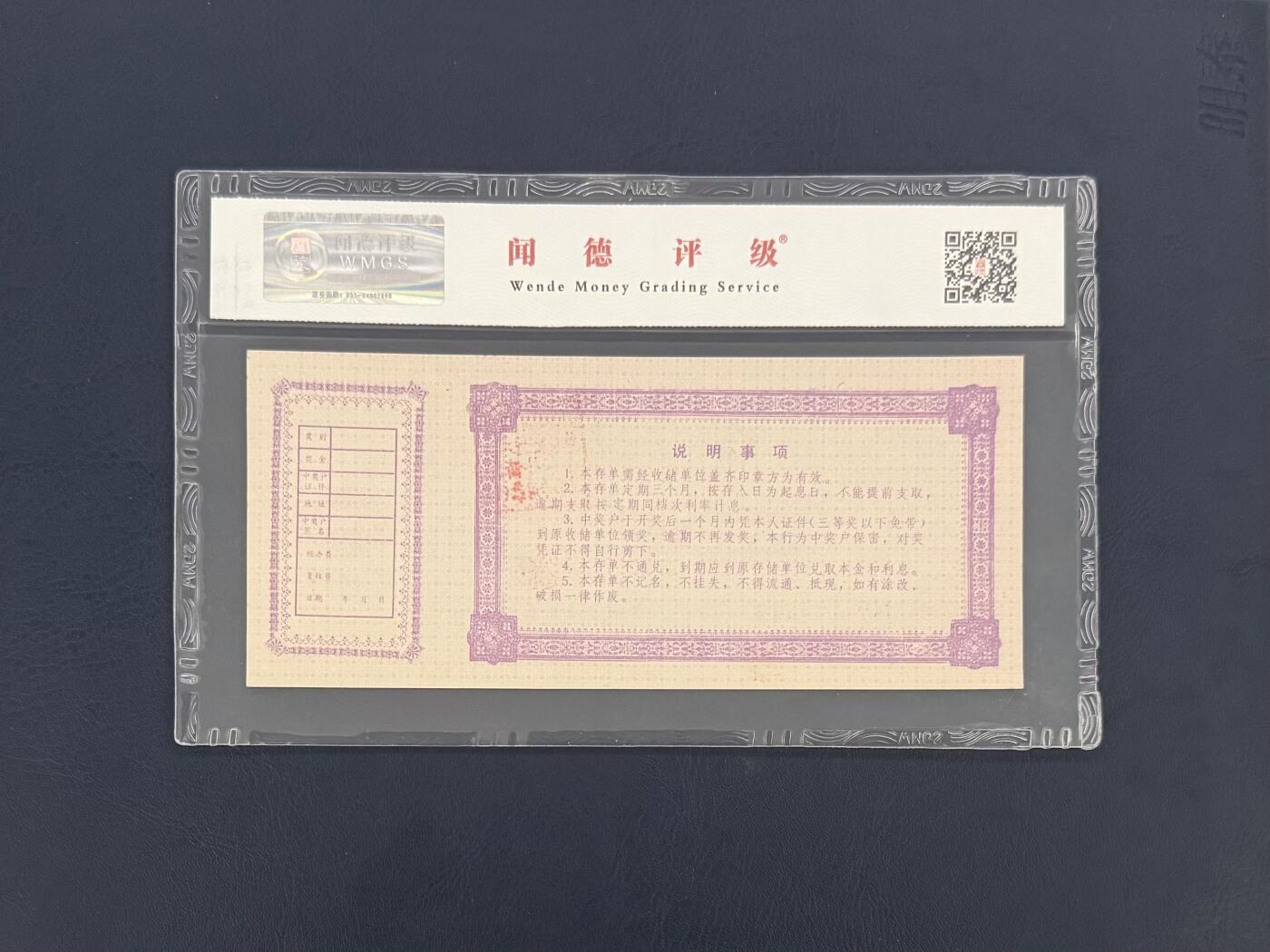 闻德评级金融票证限时拍，全场包邮0佣金，第16期 广东发展银行汕头分行储蓄壹佰圆，闻德66E