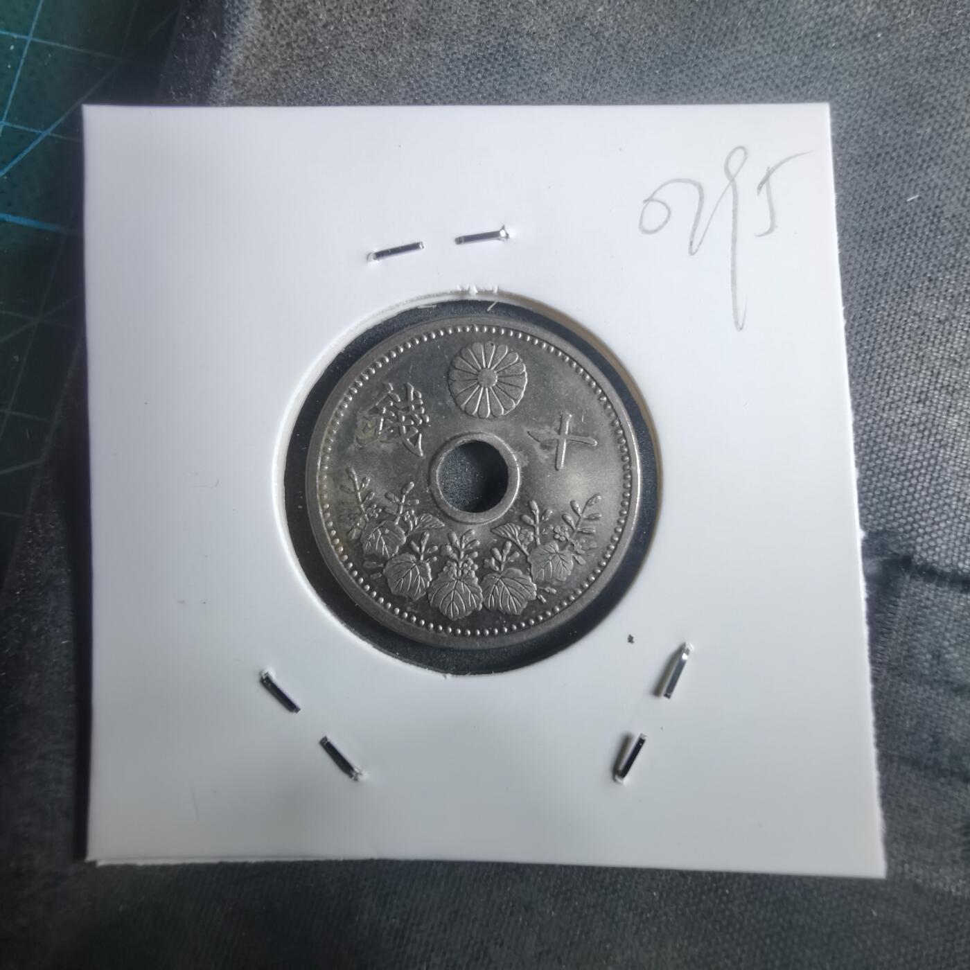 沼泽如烟--第907场 大正十四年十钱