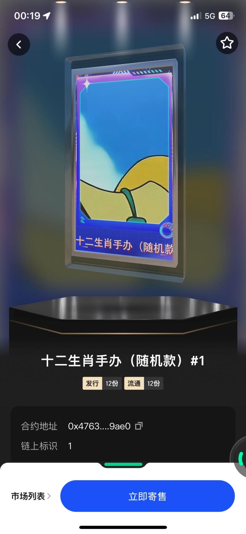 ibox 十二生肖手办