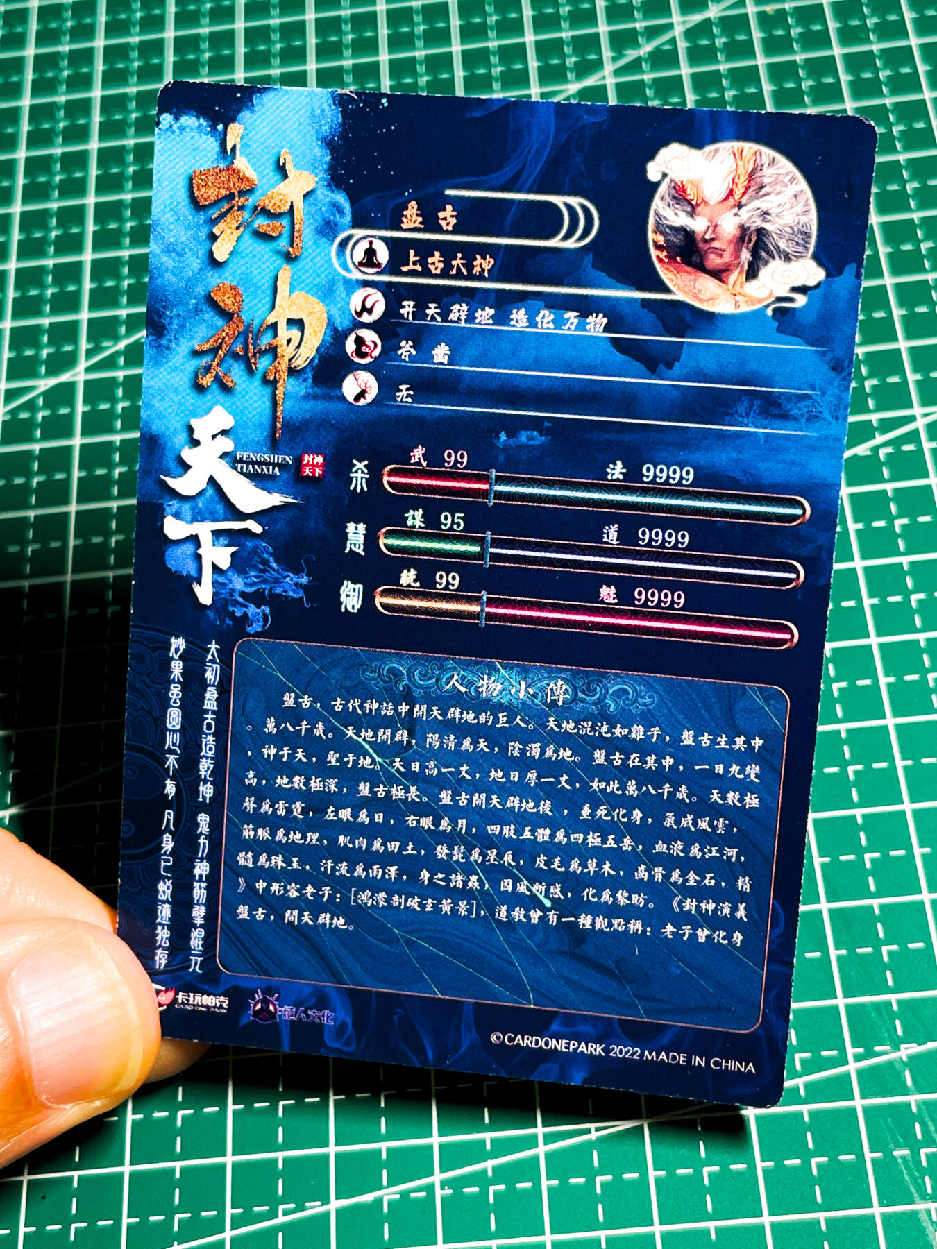 显眼宝36期 11月14日晚22:00截拍 佣金1起 可寄存～ 046 上古大神 盘古一张