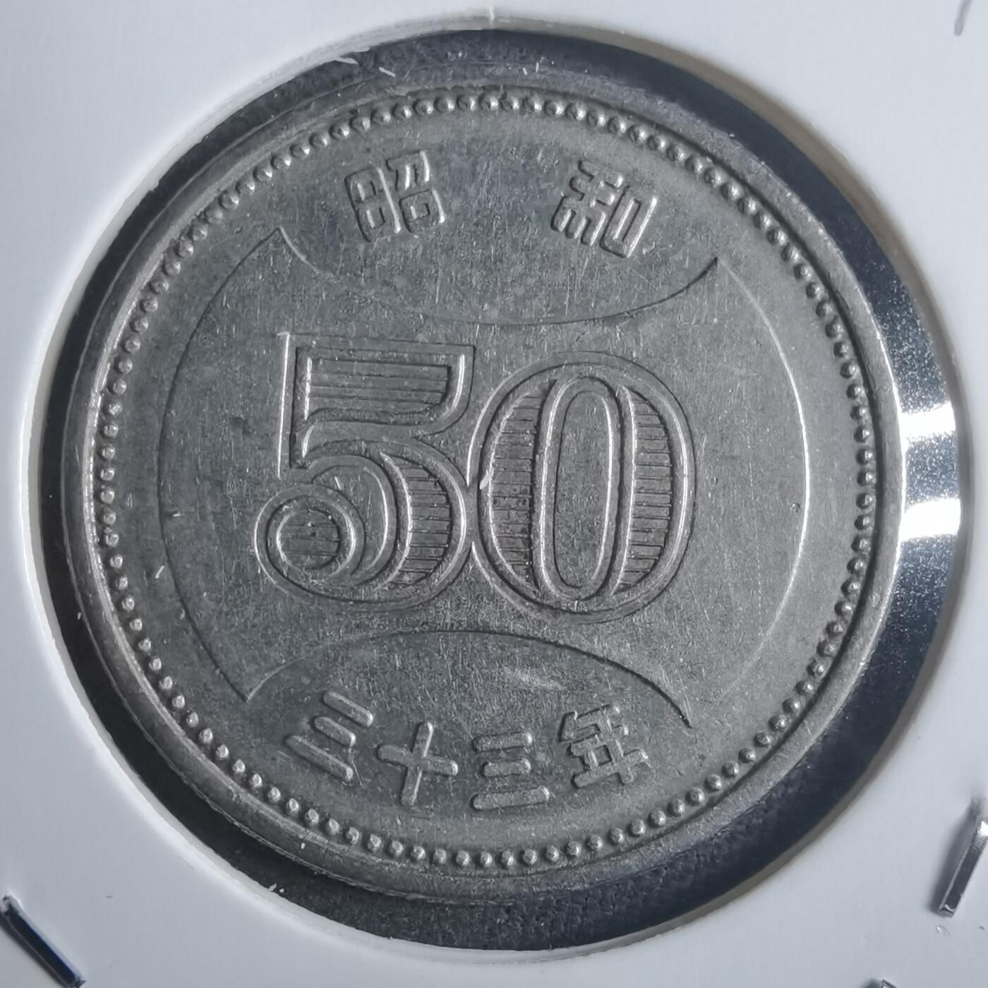 沼泽如烟--第907场 昭和三十三年五十元特年