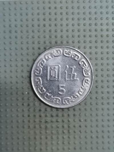 2025年第121场各国散币拍卖（总第121场） - 台湾省1989年五元