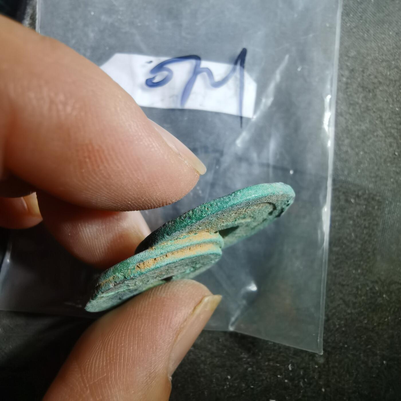 沼泽如烟--第907场 铜钱一组如图粘一起了 3枚