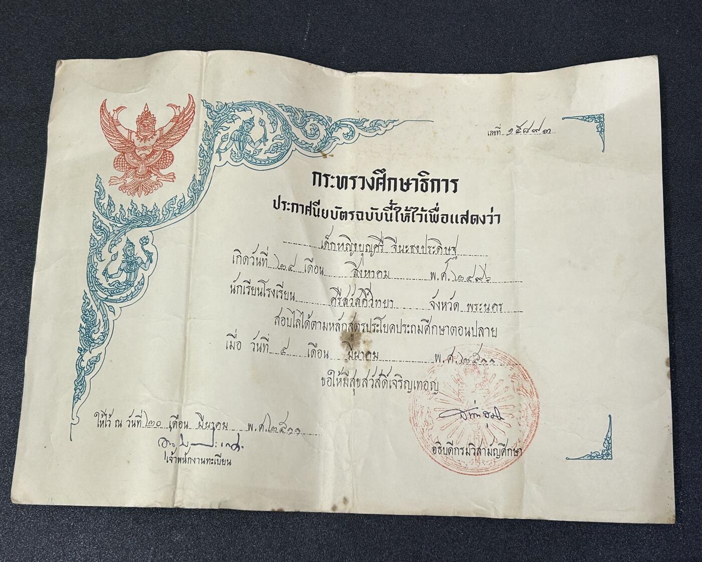 西秦中古拍卖第六十六期 泰国1968年小学毕业证