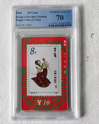 【琪哥网】评级磁卡综合场(110） - 【PCGS70】甘肃红楼梦散卡