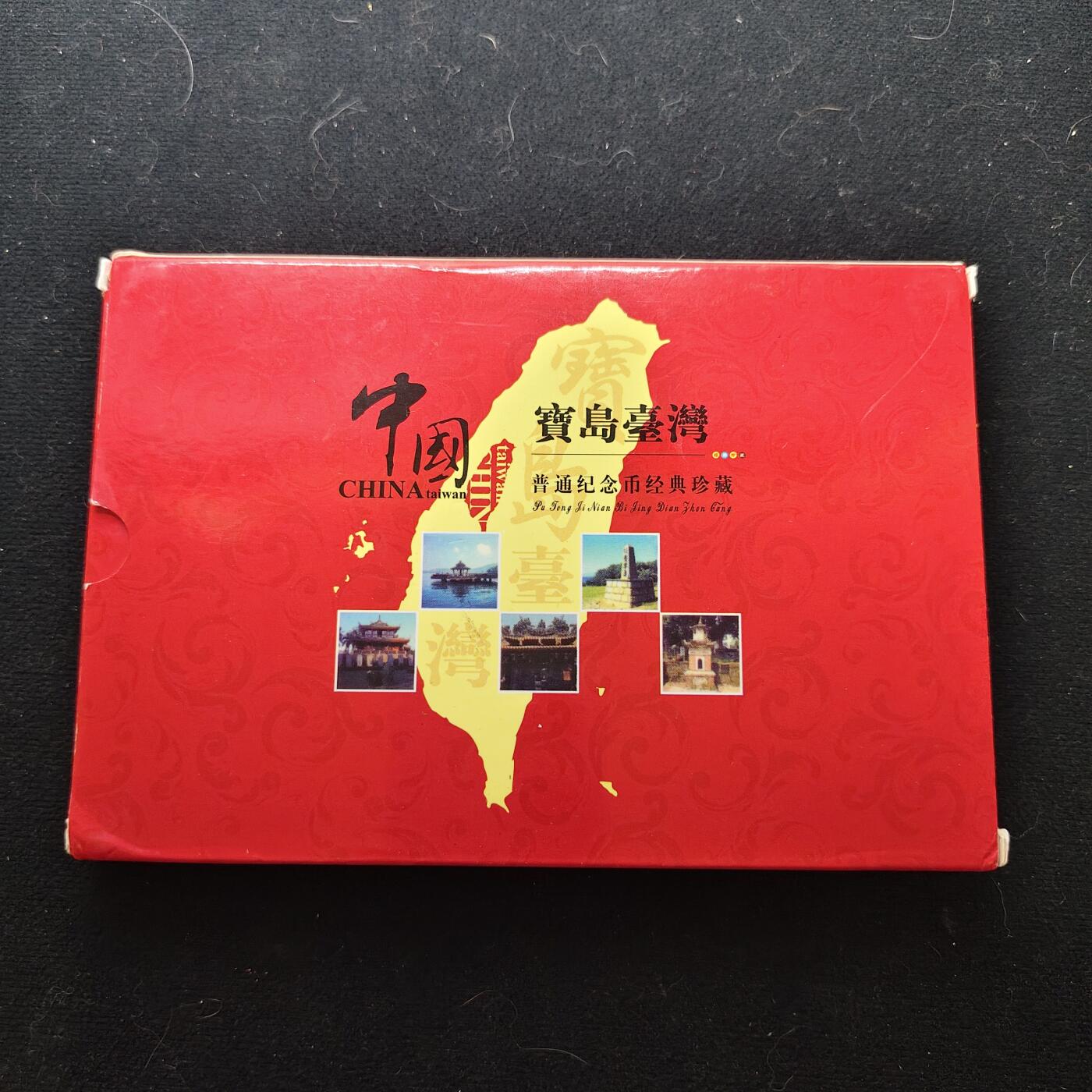 【全场包邮】纯粹捡漏拍479场（免费代拍第16场） 中国2003-2005年5元台湾风光纪念套币5枚全套