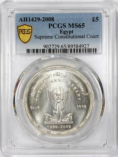 【雨安】【世界币章116期-评级币专场】2025-11-22 周六 19:30 保真【直播拍卖】 - [评级现代] Egypt 埃及 5镑 2008年 最高宪法院  PCGS-MS65