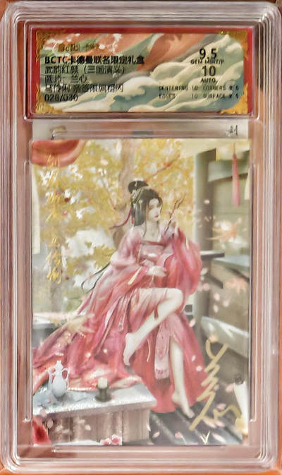 NO.15 好又多金牌大场，双11狂欢继续！每周一站式配齐，方便凑单！（周6晚8点截拍，卖家送拍0抽成！） - 【28/30编亲签】卡德曼 三国 兰心亲签 马伶俐 粗闪 卡面9.5签名10